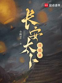 长安太卜探诡录